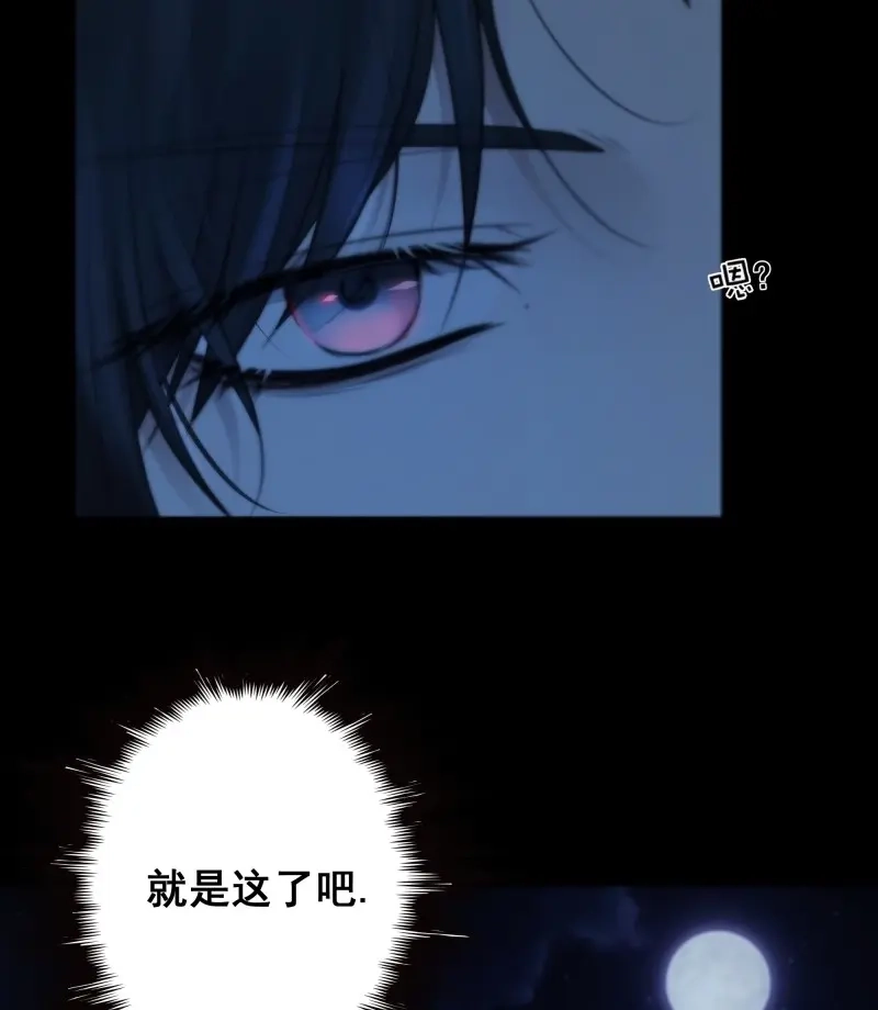 《月坠重明》第64话 尊上对殿下的奇法甚是有用 第34页