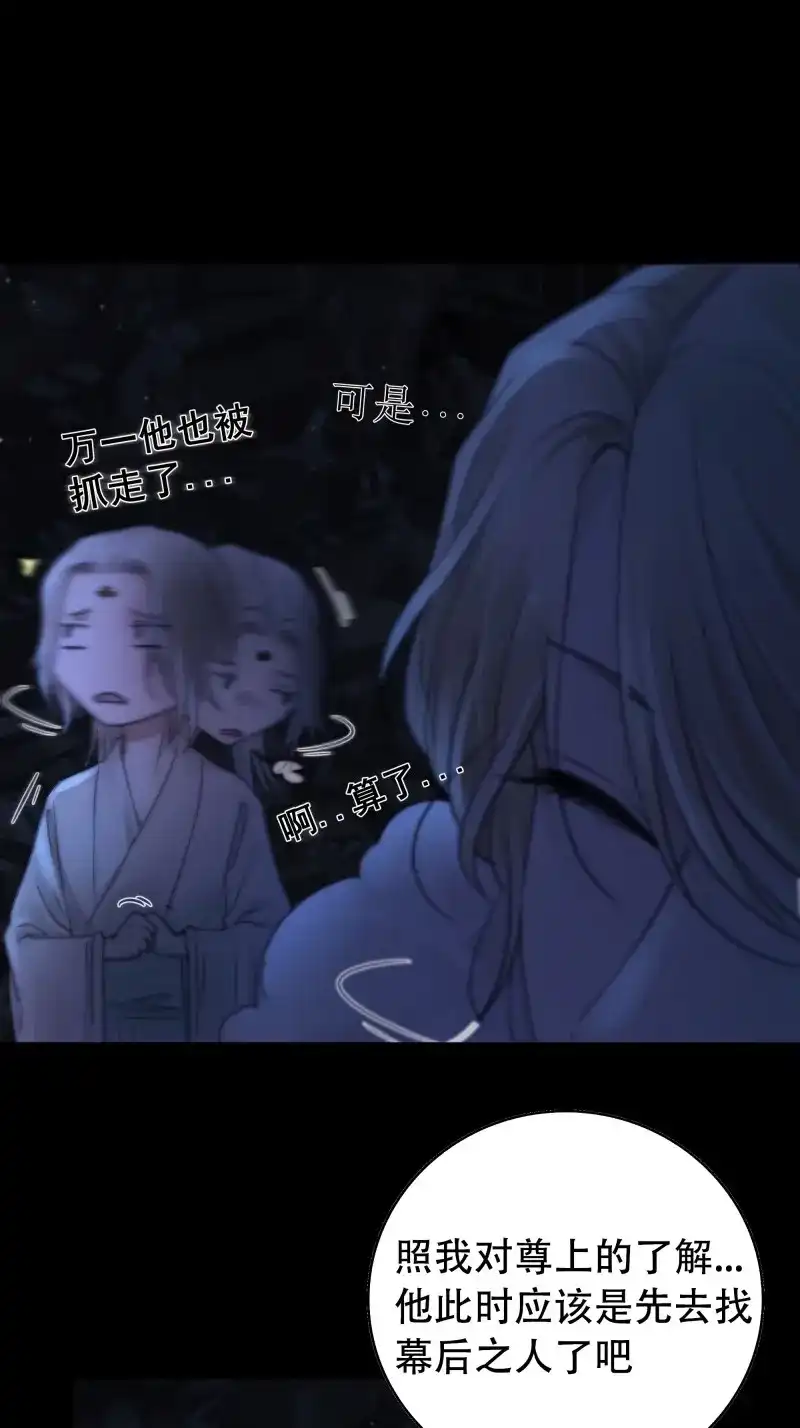 《月坠重明》第64话 尊上对殿下的奇法甚是有用 第12页