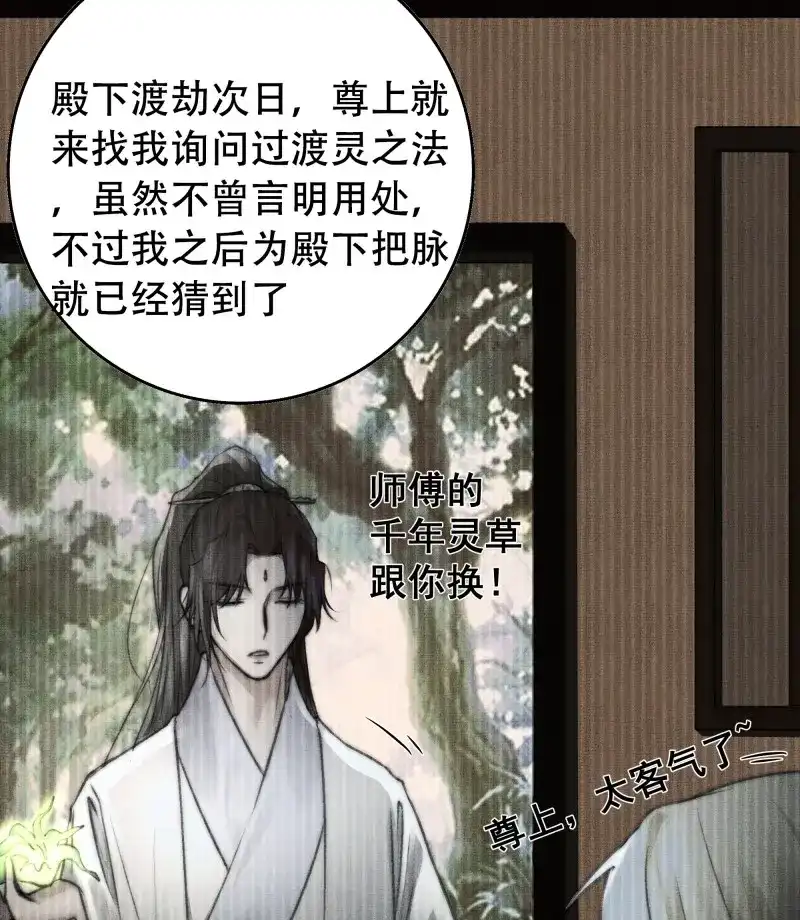 《月坠重明》第64话 尊上对殿下的奇法甚是有用 第18页