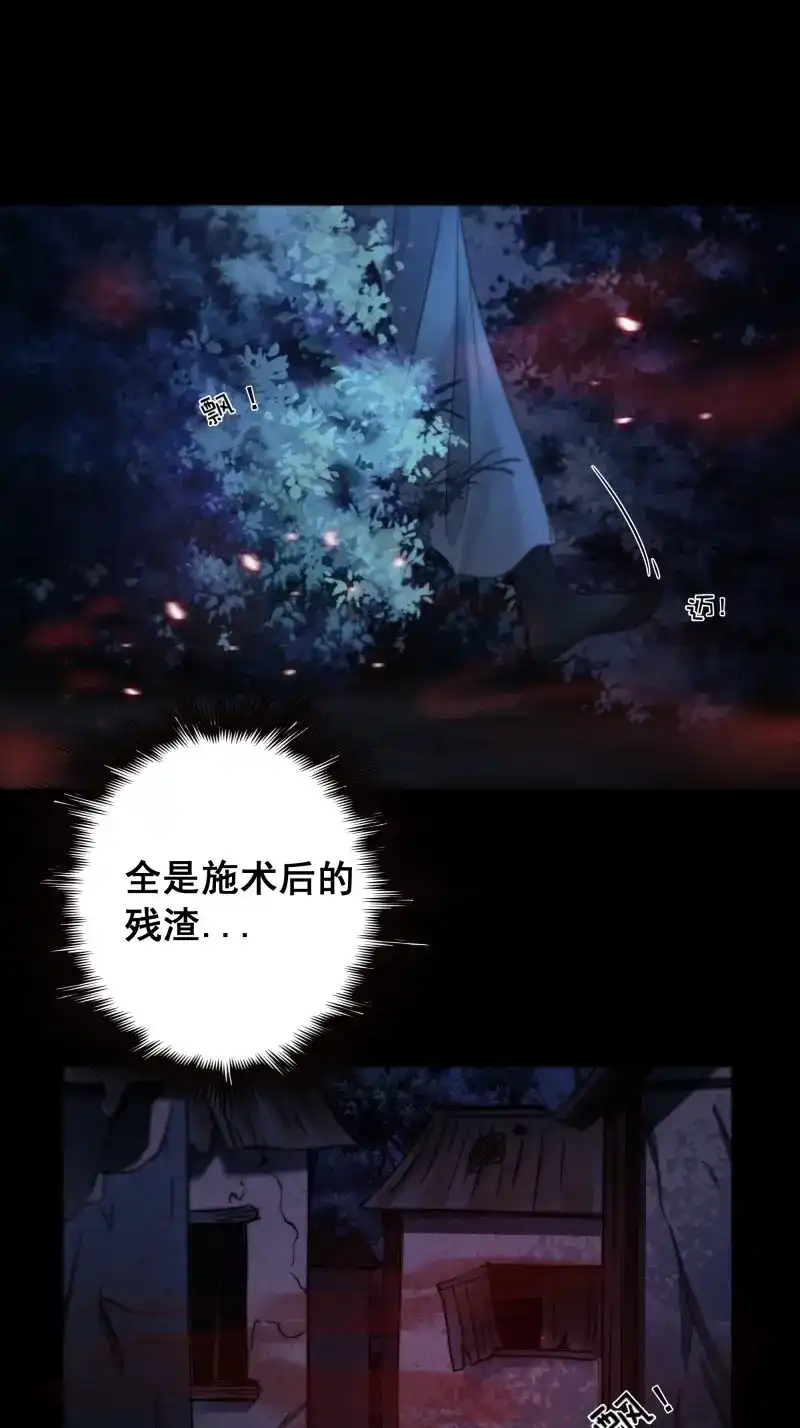 《月坠重明》第64话 尊上对殿下的奇法甚是有用 第32页