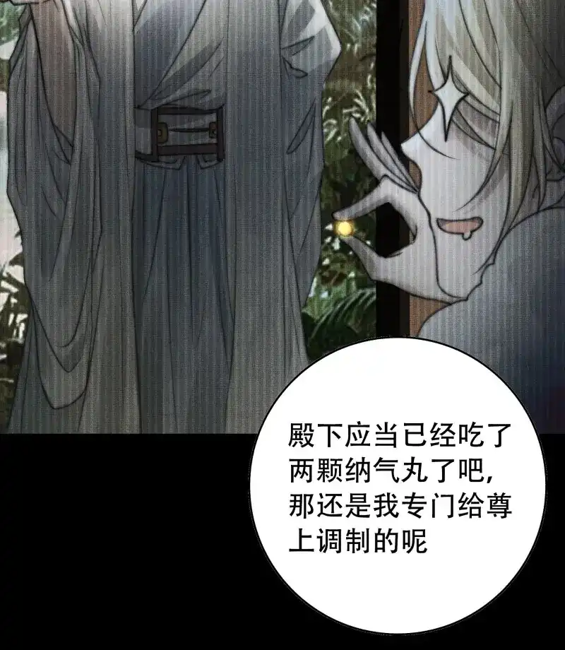 《月坠重明》第64话 尊上对殿下的奇法甚是有用 第19页