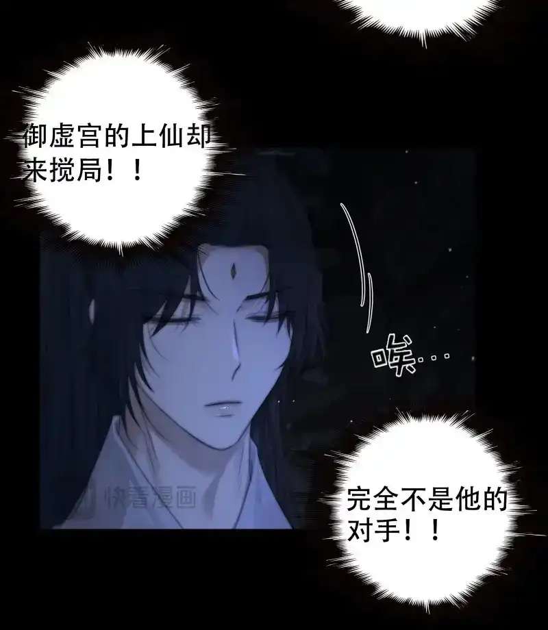 《月坠重明》第65话 唯南荒国君主才知晓的禁术？！ 第48页