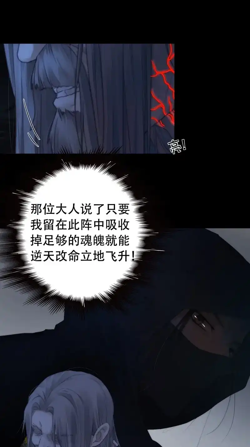 《月坠重明》第65话 唯南荒国君主才知晓的禁术？！ 第29页