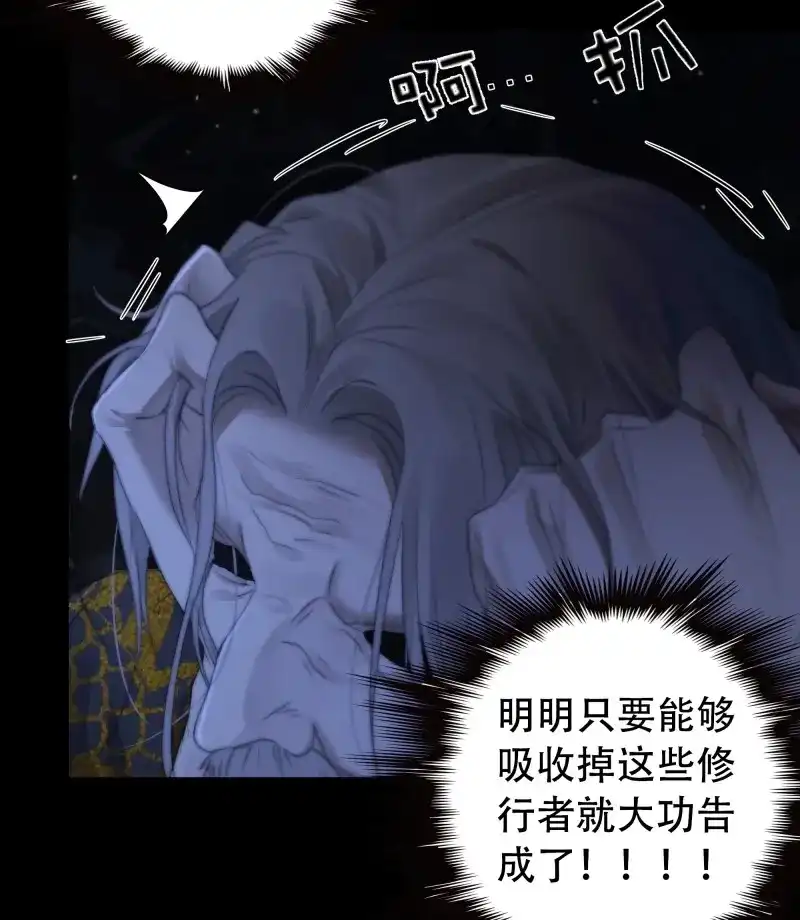 《月坠重明》第65话 唯南荒国君主才知晓的禁术？！ 第47页