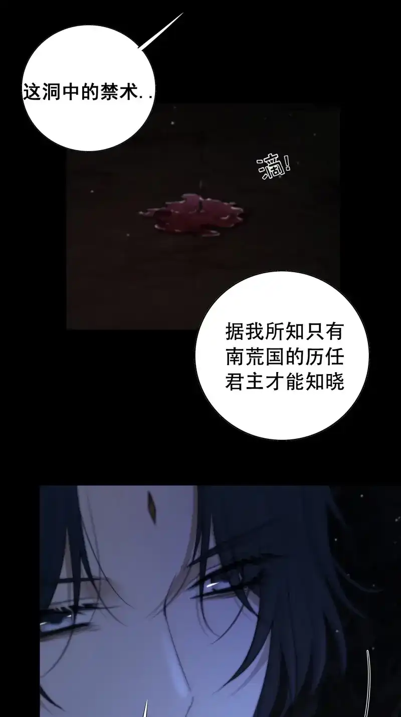 《月坠重明》第65话 唯南荒国君主才知晓的禁术？！ 第45页