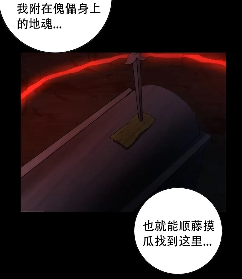 《月坠重明》第65话 唯南荒国君主才知晓的禁术？！ 第14页