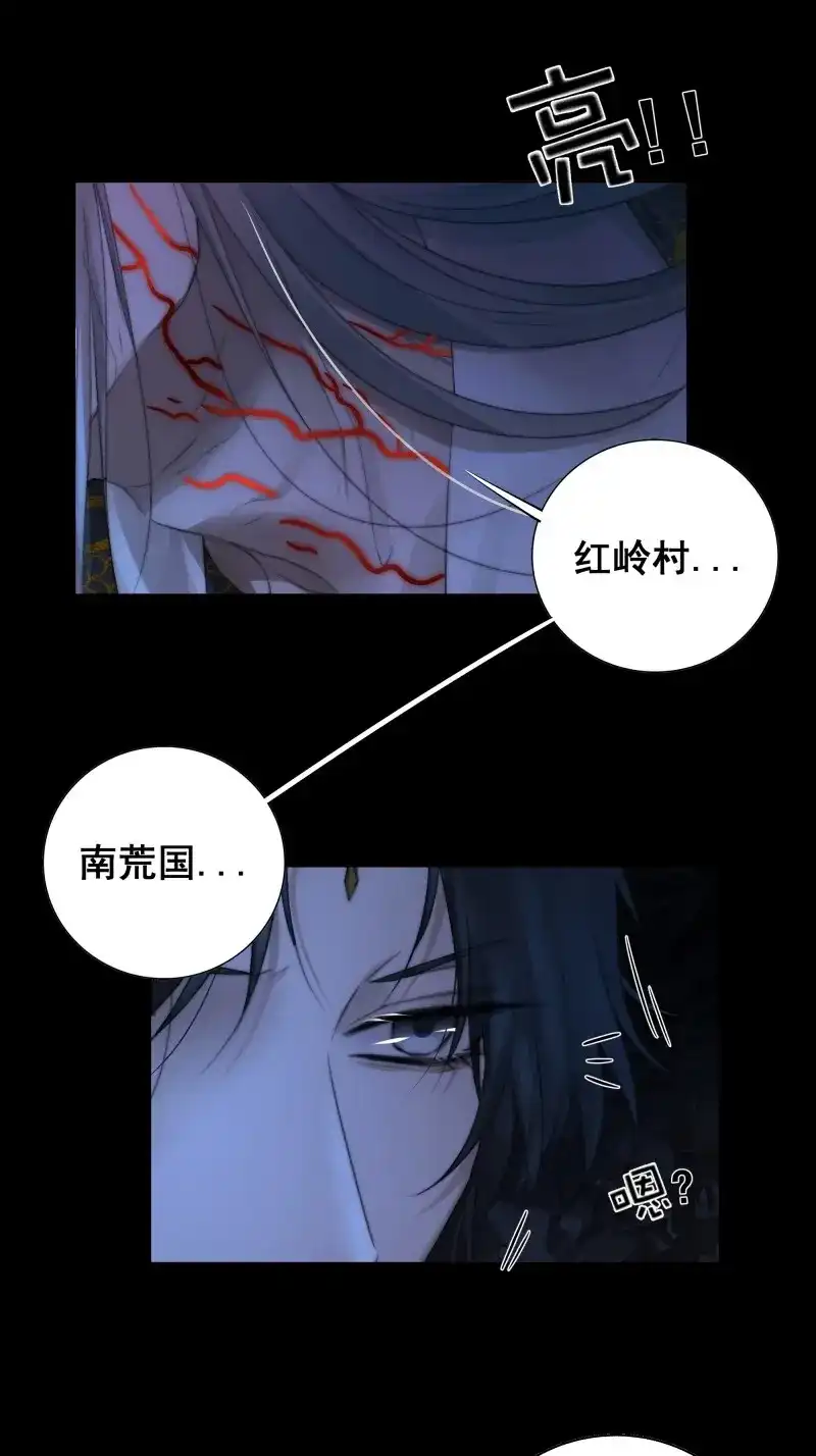 《月坠重明》第65话 唯南荒国君主才知晓的禁术？！ 第49页