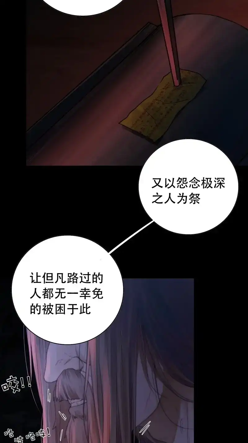 《月坠重明》第65话 唯南荒国君主才知晓的禁术？！ 第26页