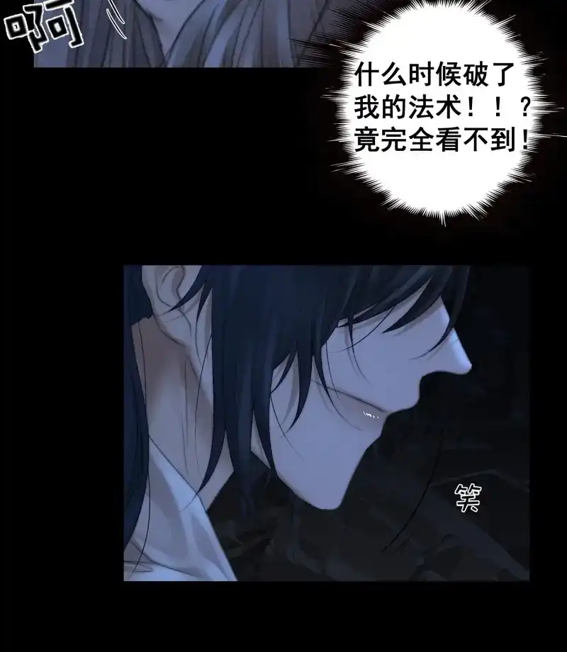 《月坠重明》第65话 唯南荒国君主才知晓的禁术？！ 第44页