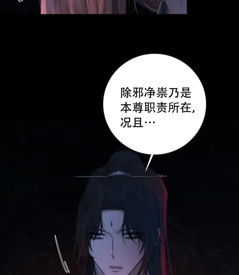 《月坠重明》第65话 唯南荒国君主才知晓的禁术？！ 第27页