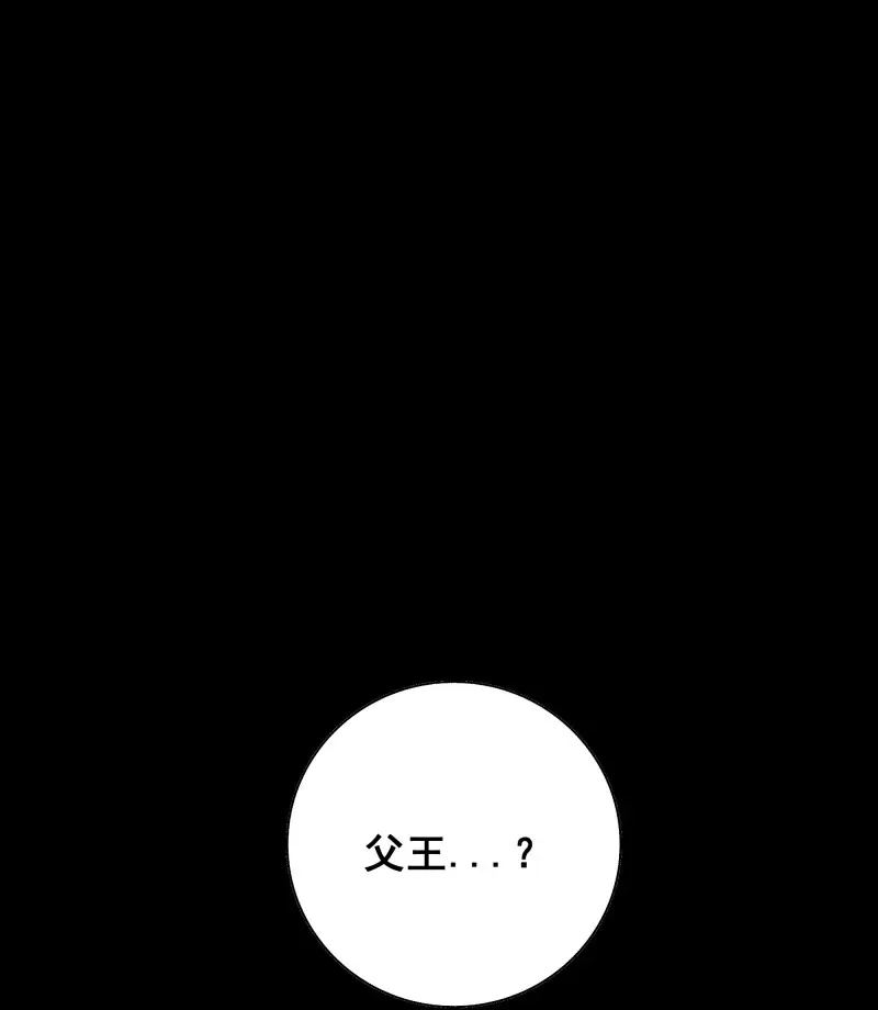 《月坠重明》第65话 唯南荒国君主才知晓的禁术？！ 第51页