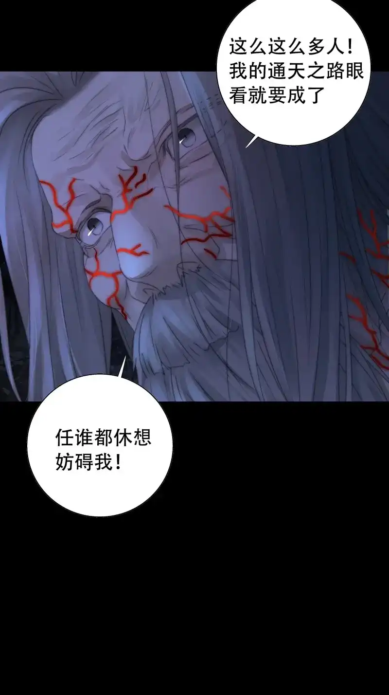 《月坠重明》第65话 唯南荒国君主才知晓的禁术？！ 第50页