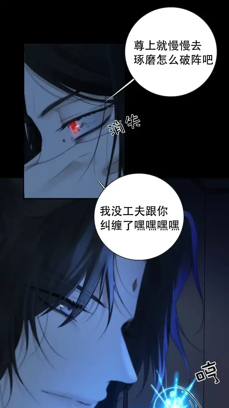 《月坠重明》第65话 唯南荒国君主才知晓的禁术？！ 第4页