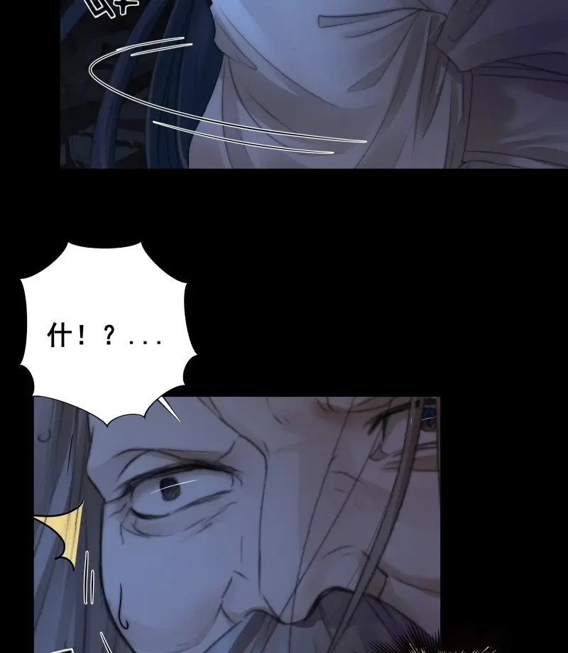 《月坠重明》第65话 唯南荒国君主才知晓的禁术？！ 第43页