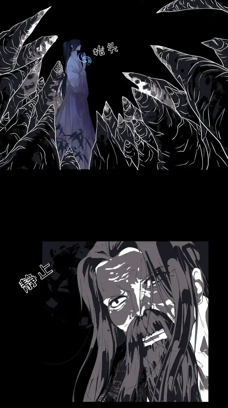 《月坠重明》第65话 唯南荒国君主才知晓的禁术？！ 第38页