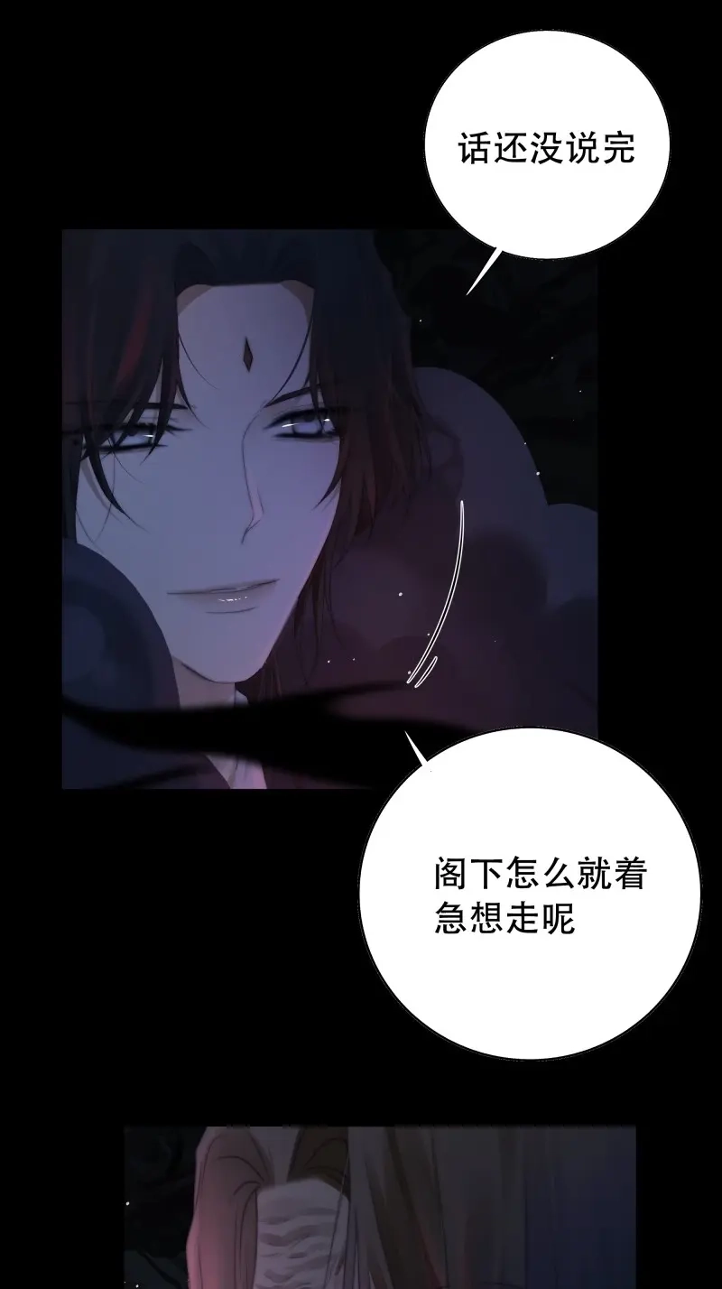 《月坠重明》第65话 唯南荒国君主才知晓的禁术？！ 第23页