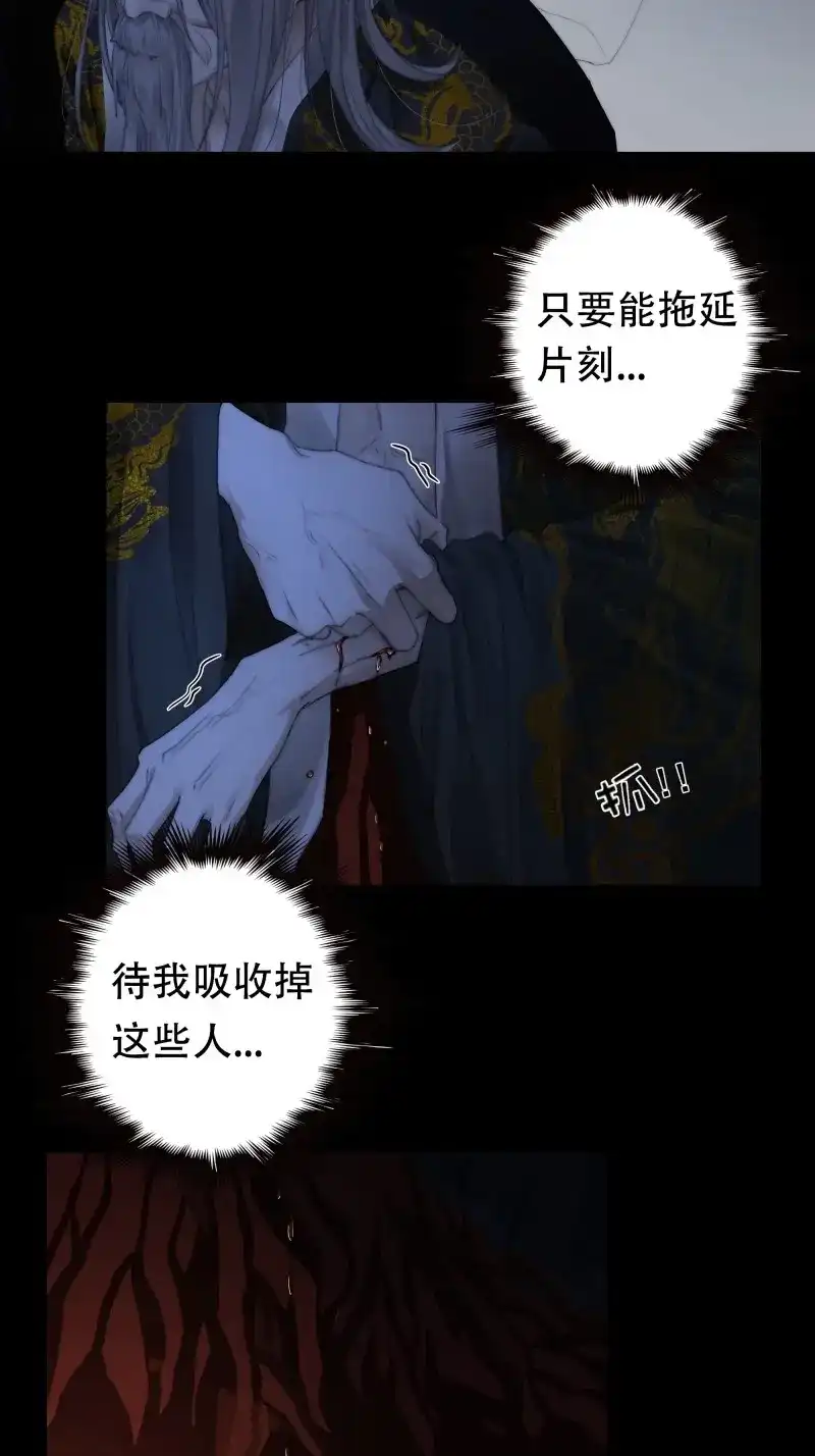 《月坠重明》第65话 唯南荒国君主才知晓的禁术？！ 第30页
