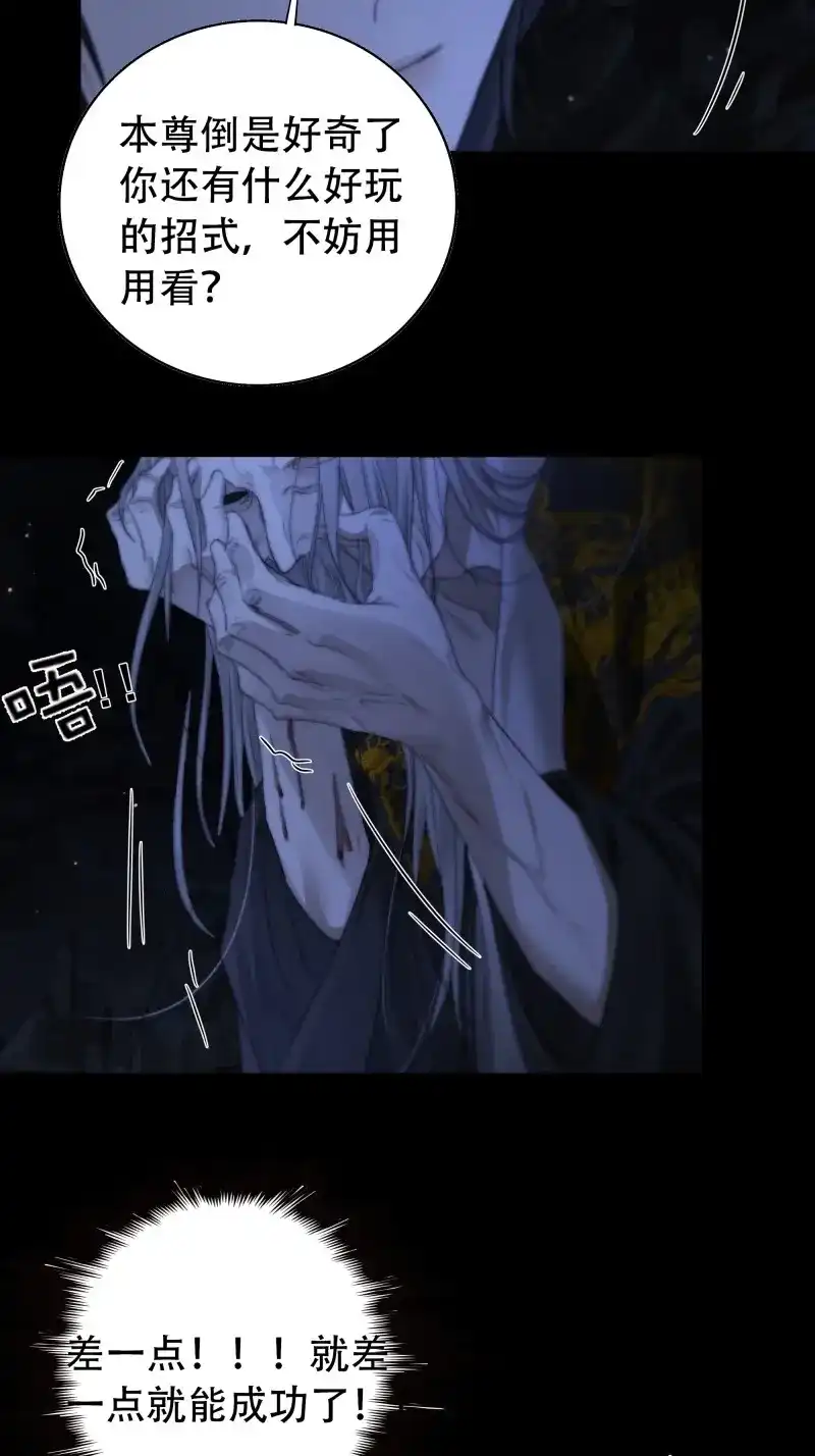 《月坠重明》第65话 唯南荒国君主才知晓的禁术？！ 第46页