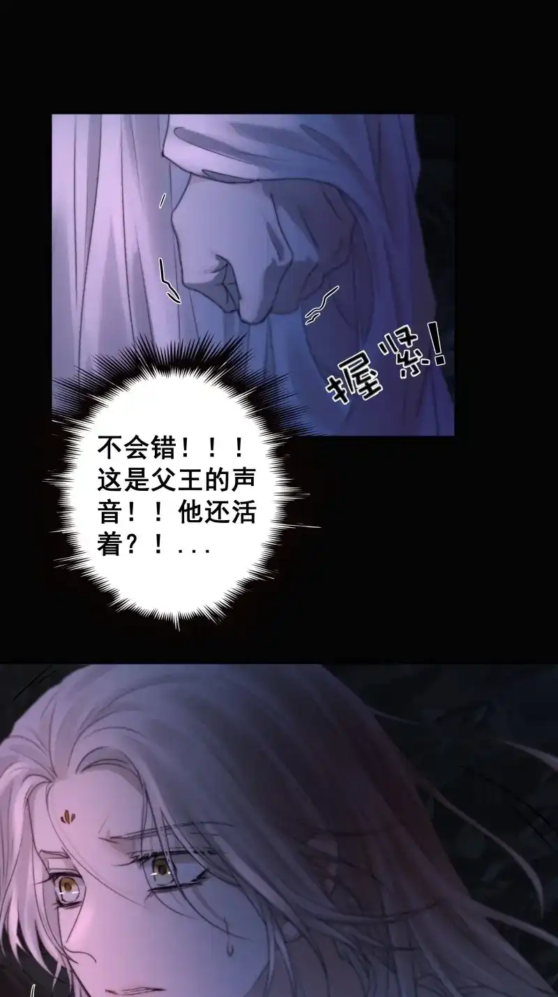 《月坠重明》第66话 言往昔，如梦寐 第36页