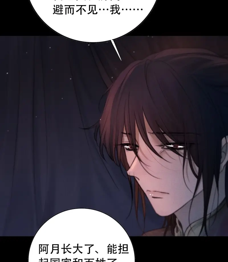 《月坠重明》第66话 言往昔，如梦寐 第22页