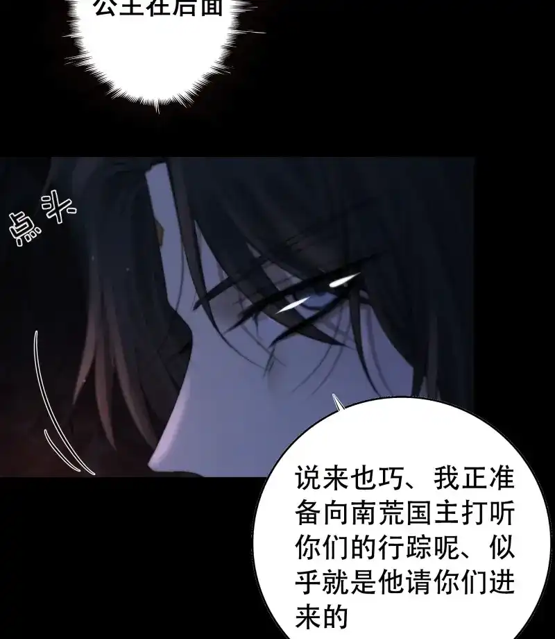 《月坠重明》第66话 言往昔，如梦寐 第47页