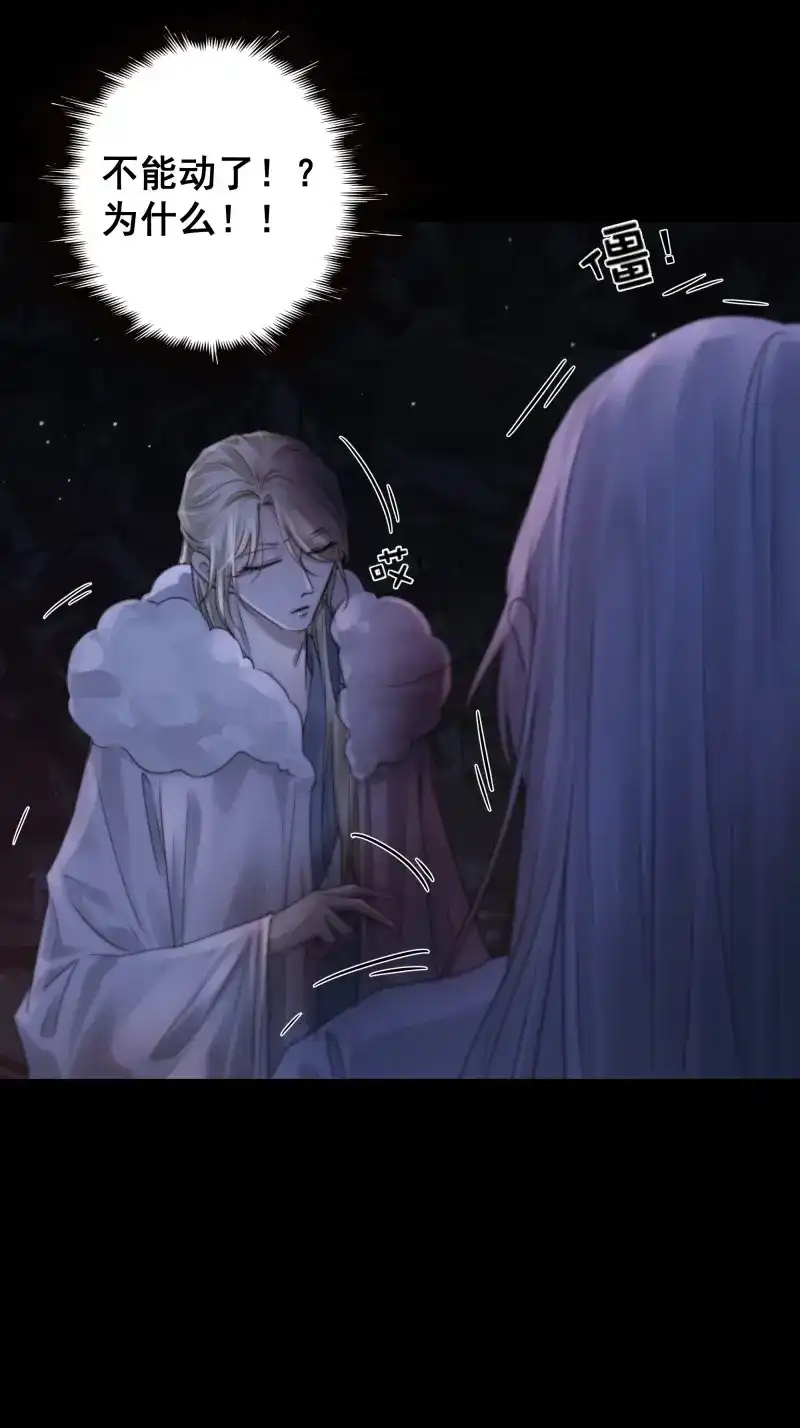 《月坠重明》第66话 言往昔，如梦寐 第41页