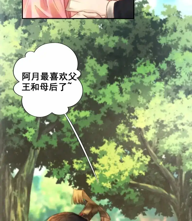 《月坠重明》第66话 言往昔，如梦寐 第10页