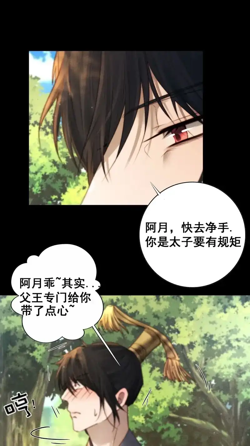 《月坠重明》第66话 言往昔，如梦寐 第8页