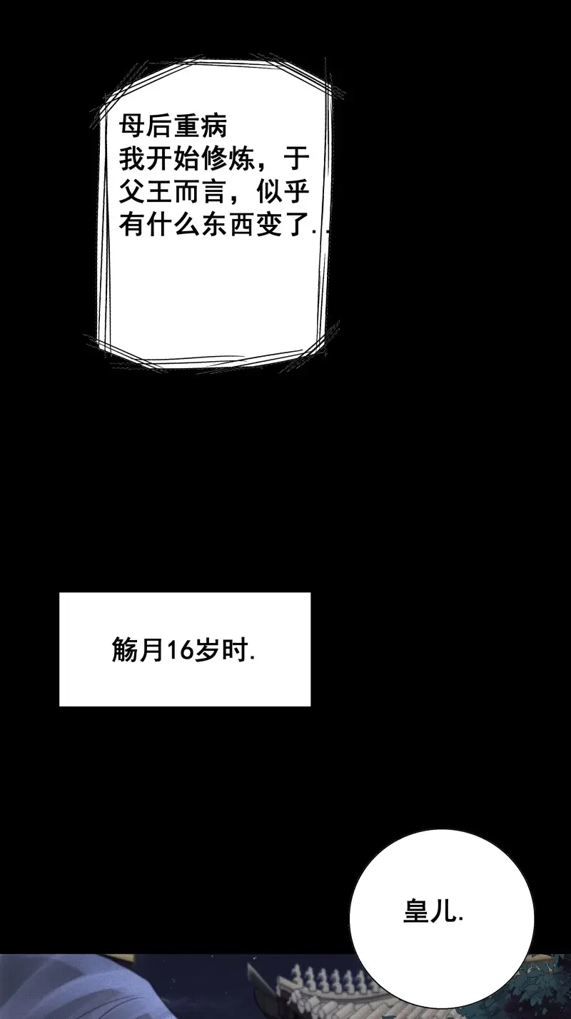 《月坠重明》第66话 言往昔，如梦寐 第12页