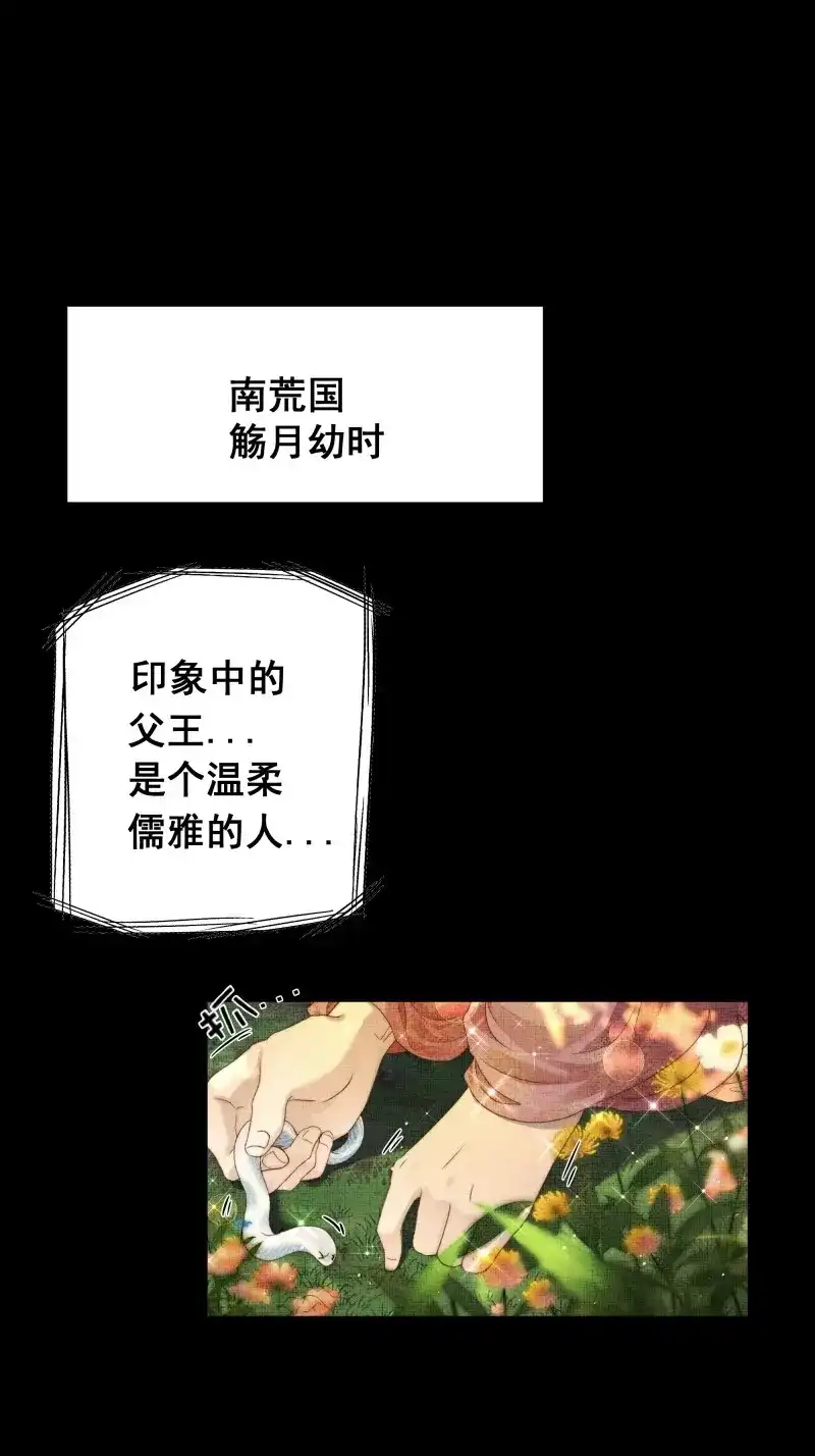 《月坠重明》第66话 言往昔，如梦寐 第4页