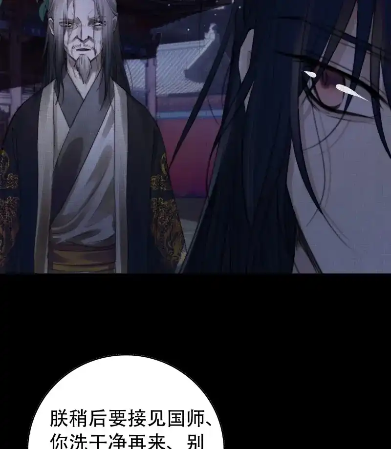 《月坠重明》第66话 言往昔，如梦寐 第14页