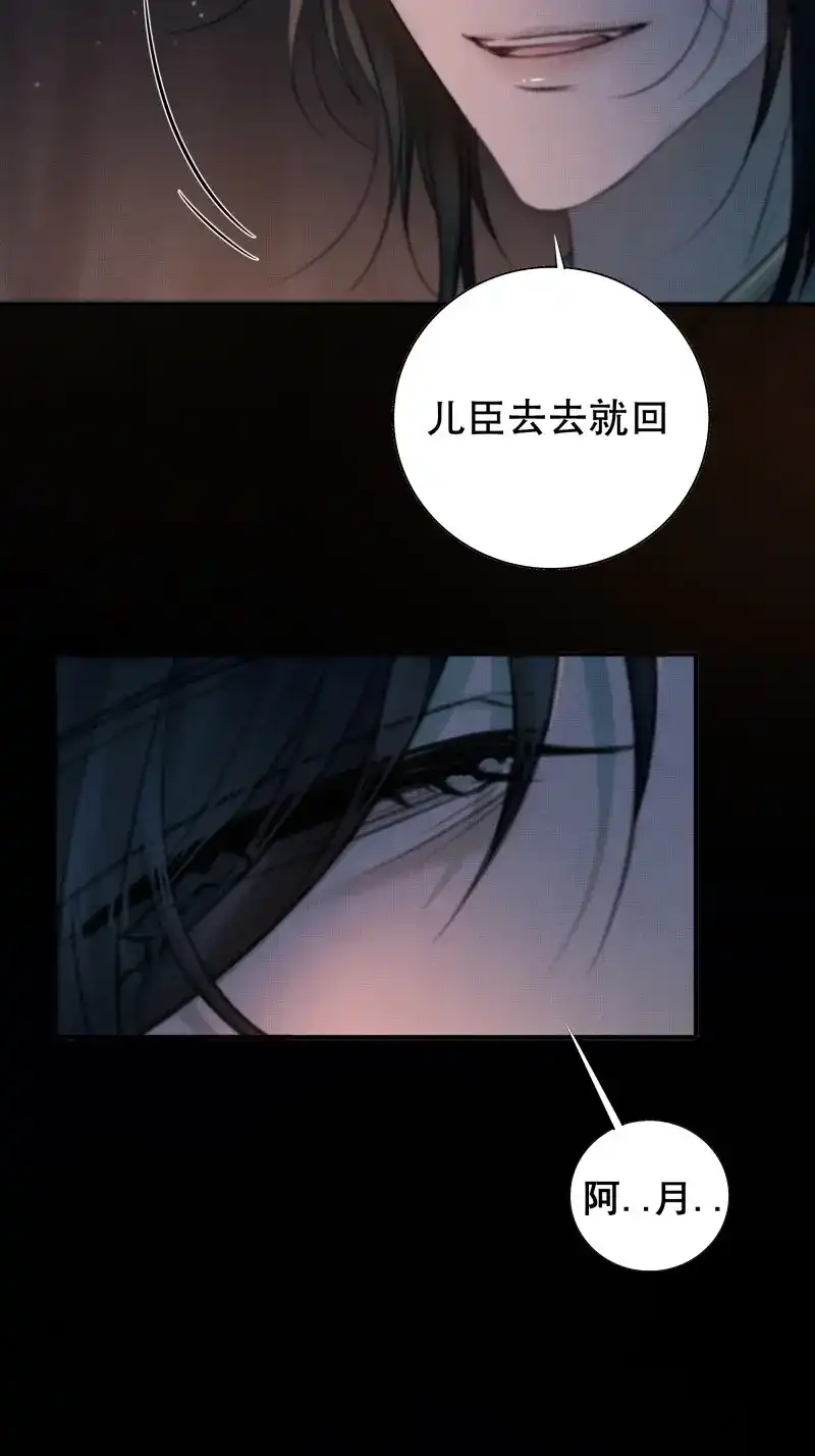 《月坠重明》第66话 言往昔，如梦寐 第25页