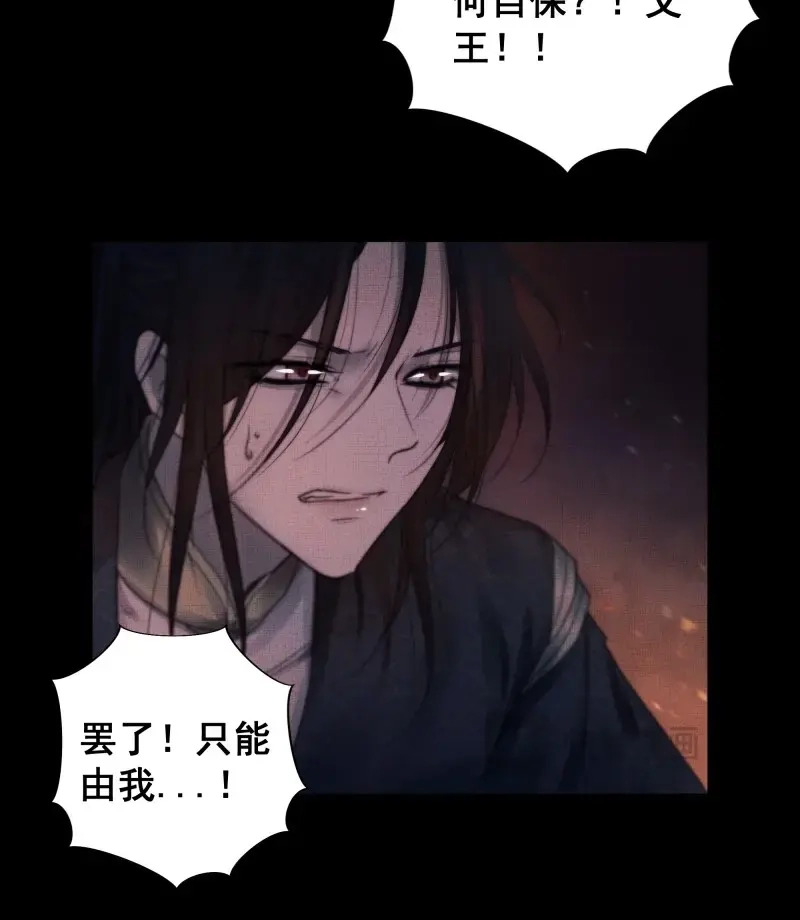 《月坠重明》第66话 言往昔，如梦寐 第19页