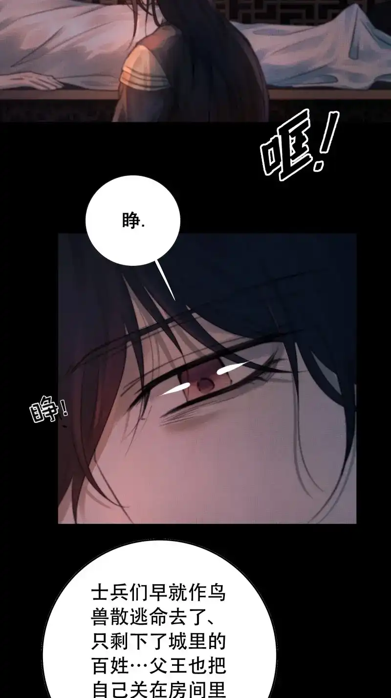 《月坠重明》第66话 言往昔，如梦寐 第21页