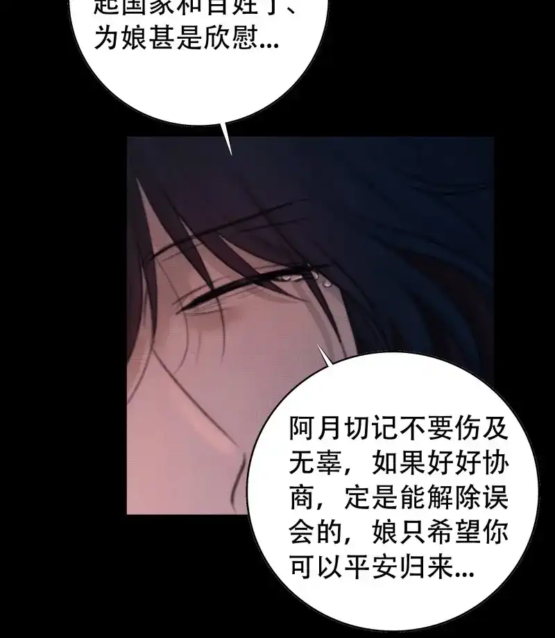 《月坠重明》第66话 言往昔，如梦寐 第23页