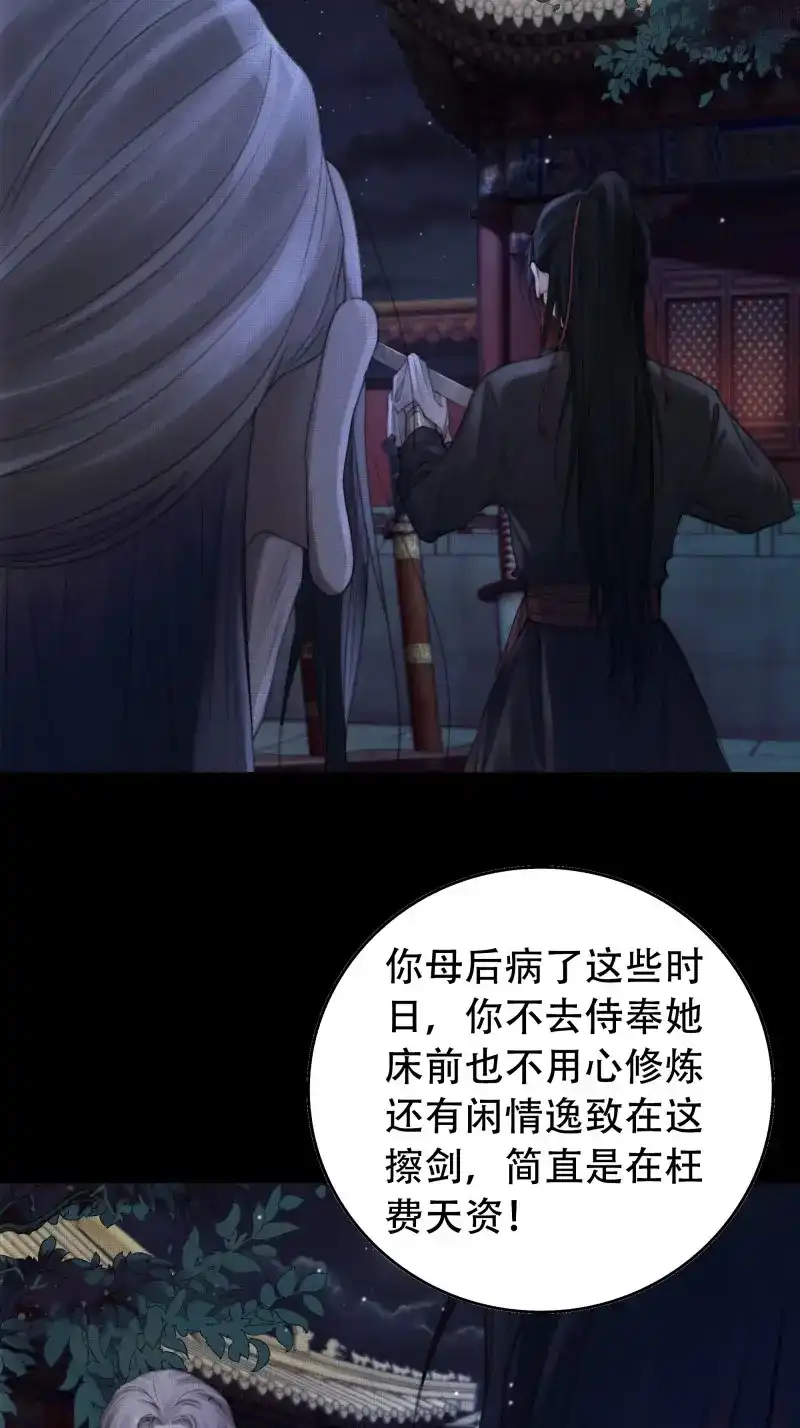 《月坠重明》第66话 言往昔，如梦寐 第13页