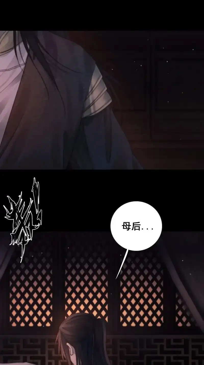 《月坠重明》第66话 言往昔，如梦寐 第20页