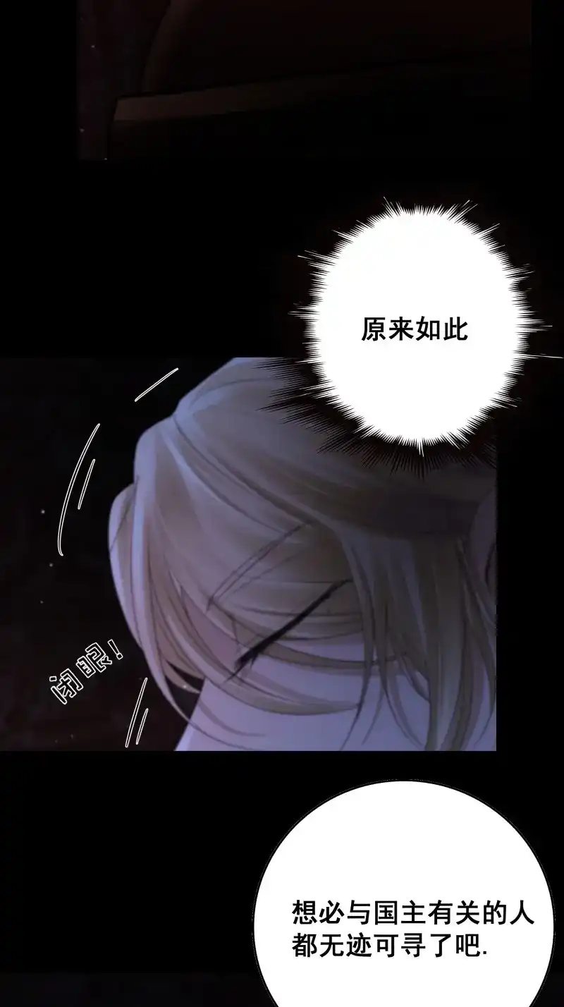 《月坠重明》第67话 天道不公，枯骨愤鸣！ 第15页