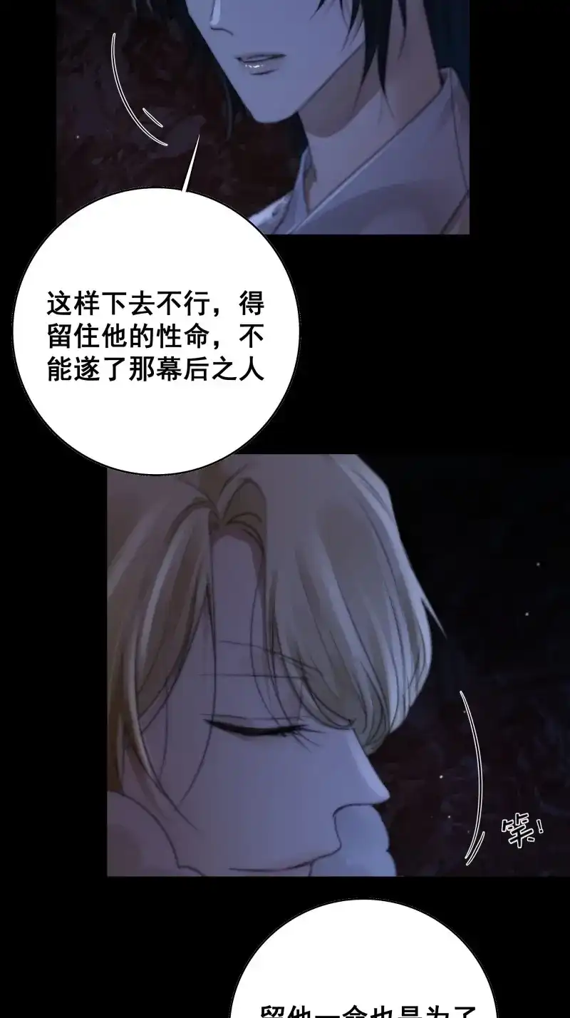 《月坠重明》第67话 天道不公，枯骨愤鸣！ 第39页