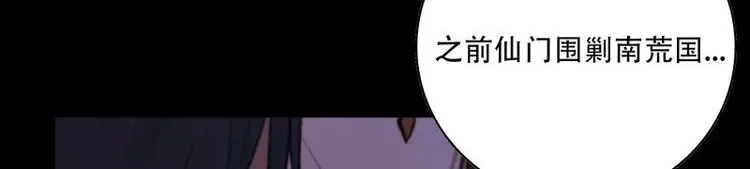 《月坠重明》第67话 天道不公，枯骨愤鸣！ 第11页