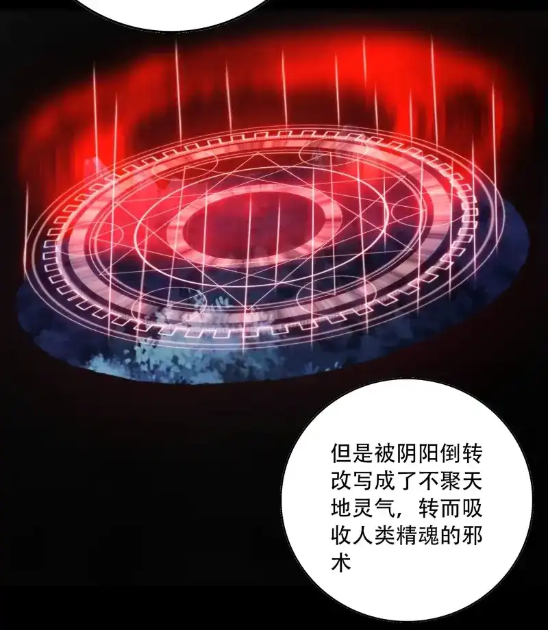 《月坠重明》第67话 天道不公，枯骨愤鸣！ 第7页