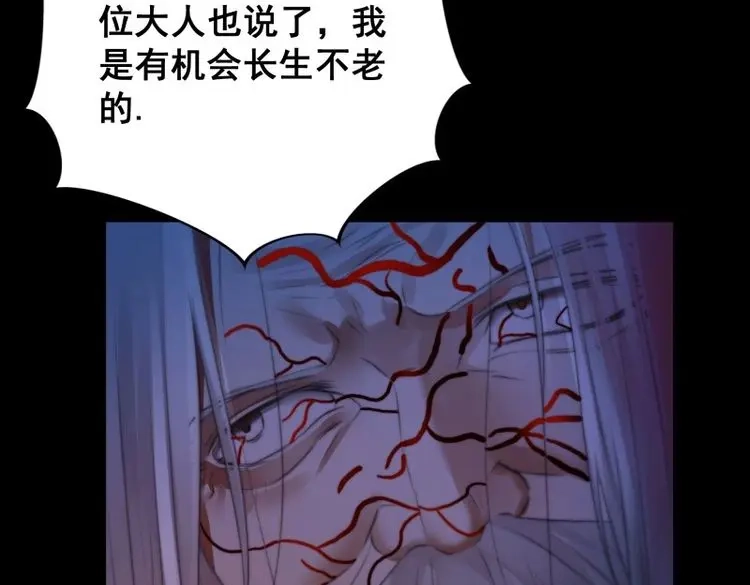 《月坠重明》第67话 天道不公，枯骨愤鸣！ 第45页