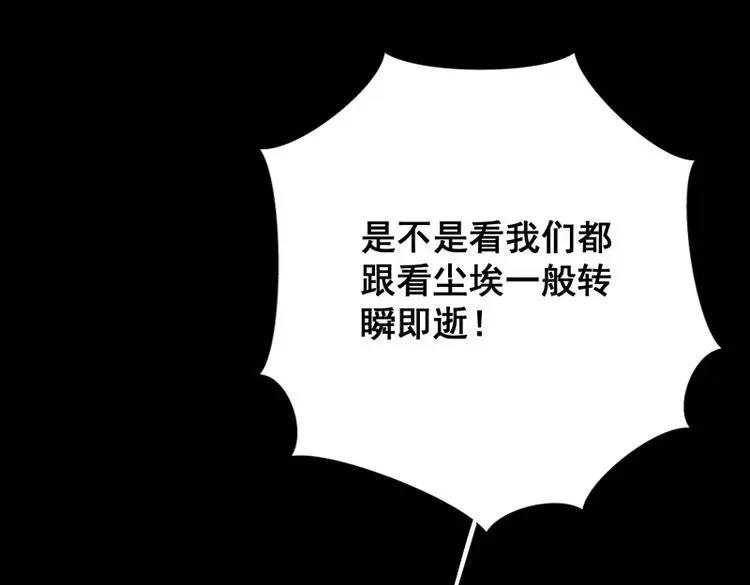 《月坠重明》第67话 天道不公，枯骨愤鸣！ 第30页