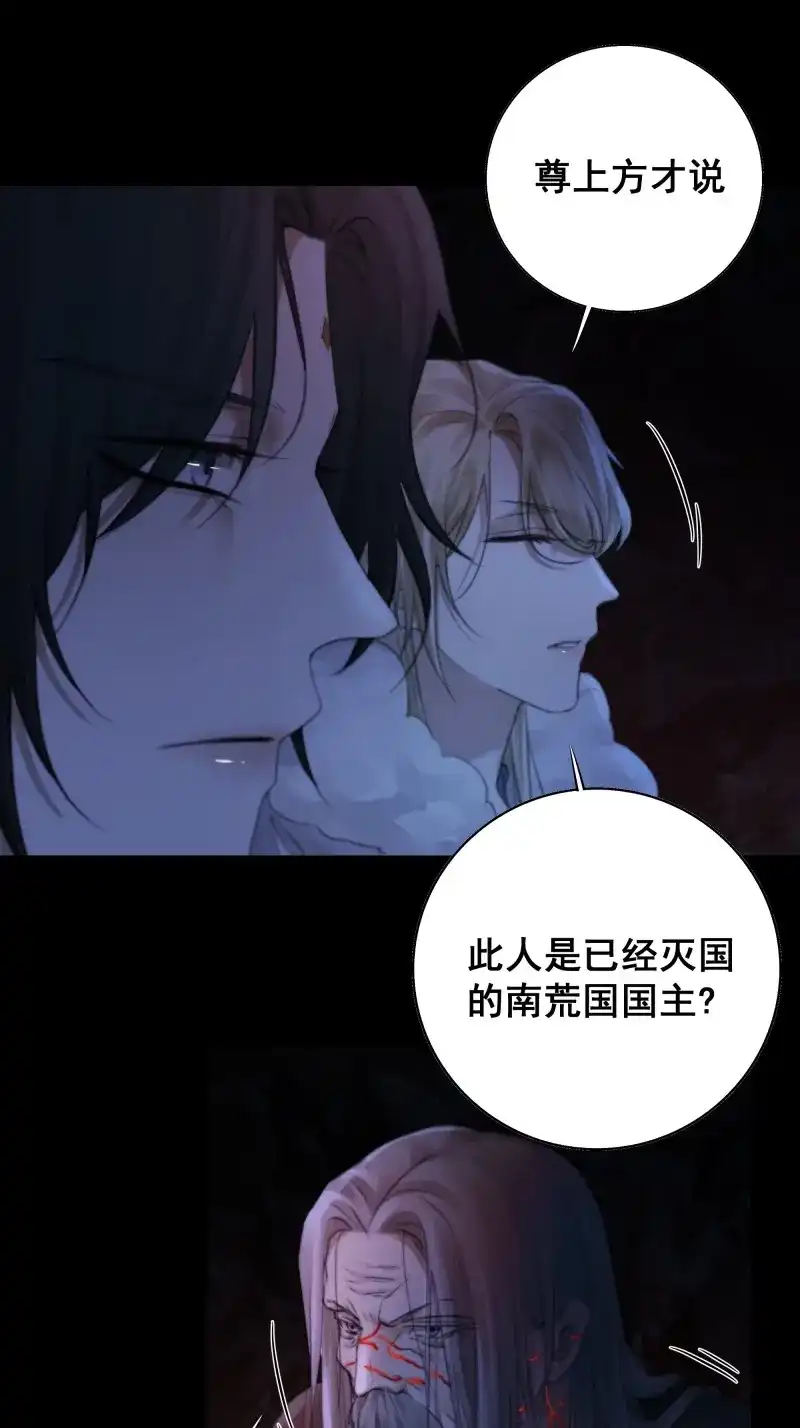 《月坠重明》第67话 天道不公，枯骨愤鸣！ 第4页