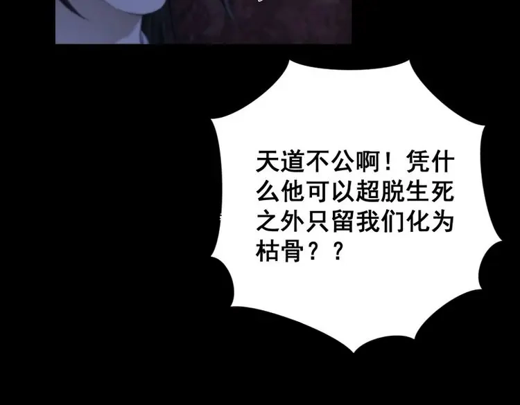 《月坠重明》第67话 天道不公，枯骨愤鸣！ 第43页