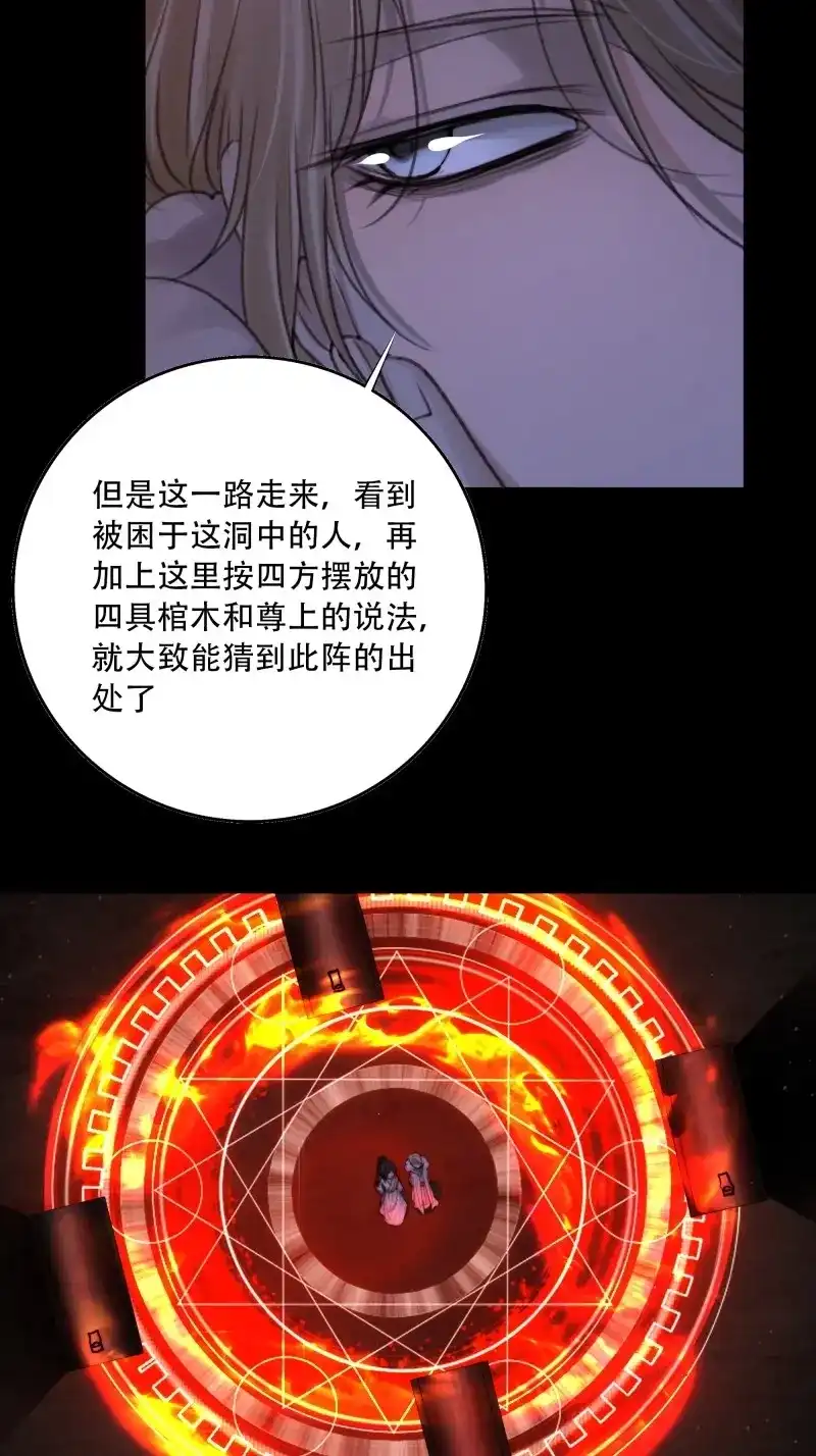 《月坠重明》第67话 天道不公，枯骨愤鸣！ 第19页