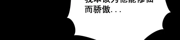 《月坠重明》第67话 天道不公，枯骨愤鸣！ 第32页