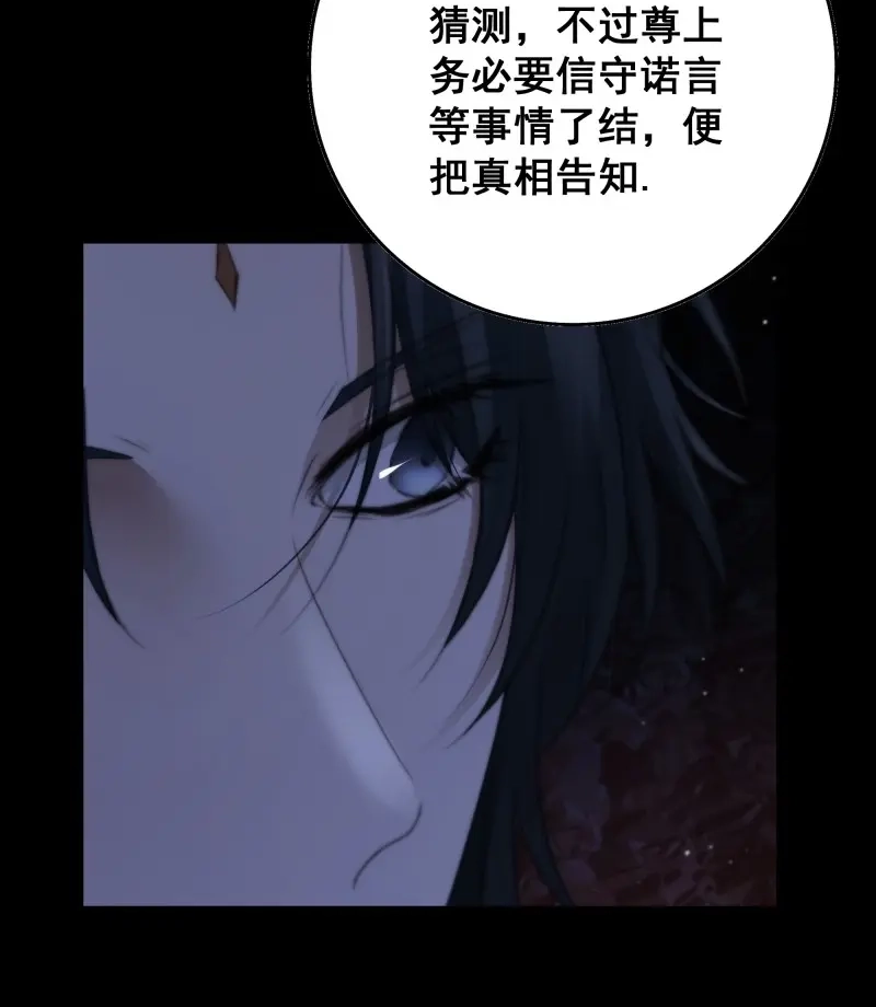 《月坠重明》第67话 天道不公，枯骨愤鸣！ 第41页