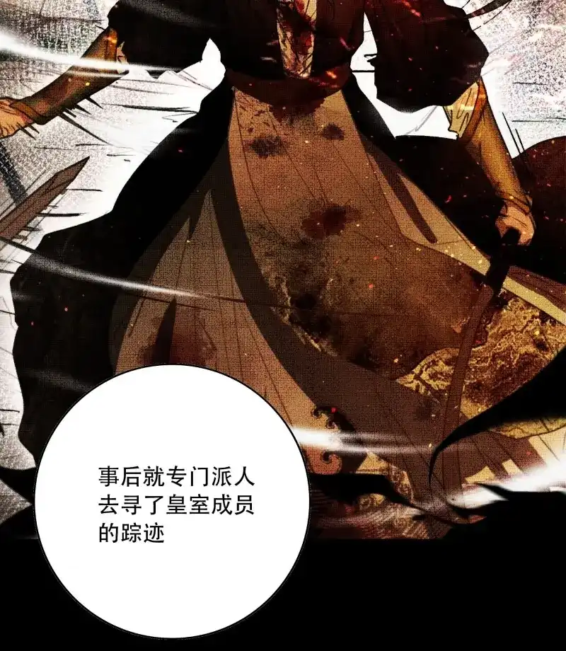 《月坠重明》第67话 天道不公，枯骨愤鸣！ 第13页