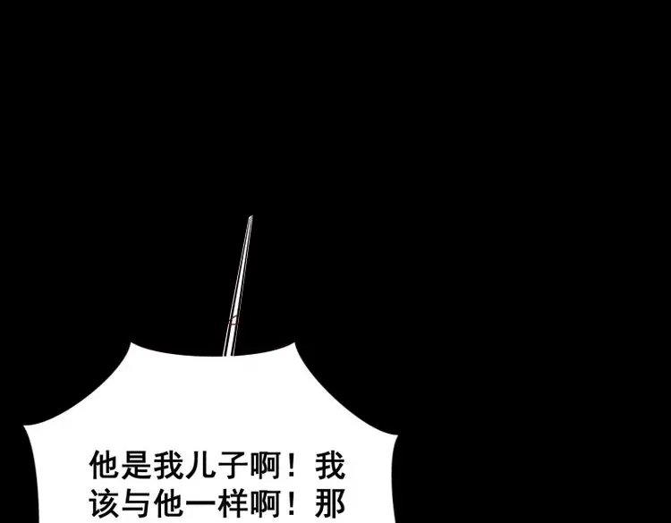 《月坠重明》第67话 天道不公，枯骨愤鸣！ 第44页